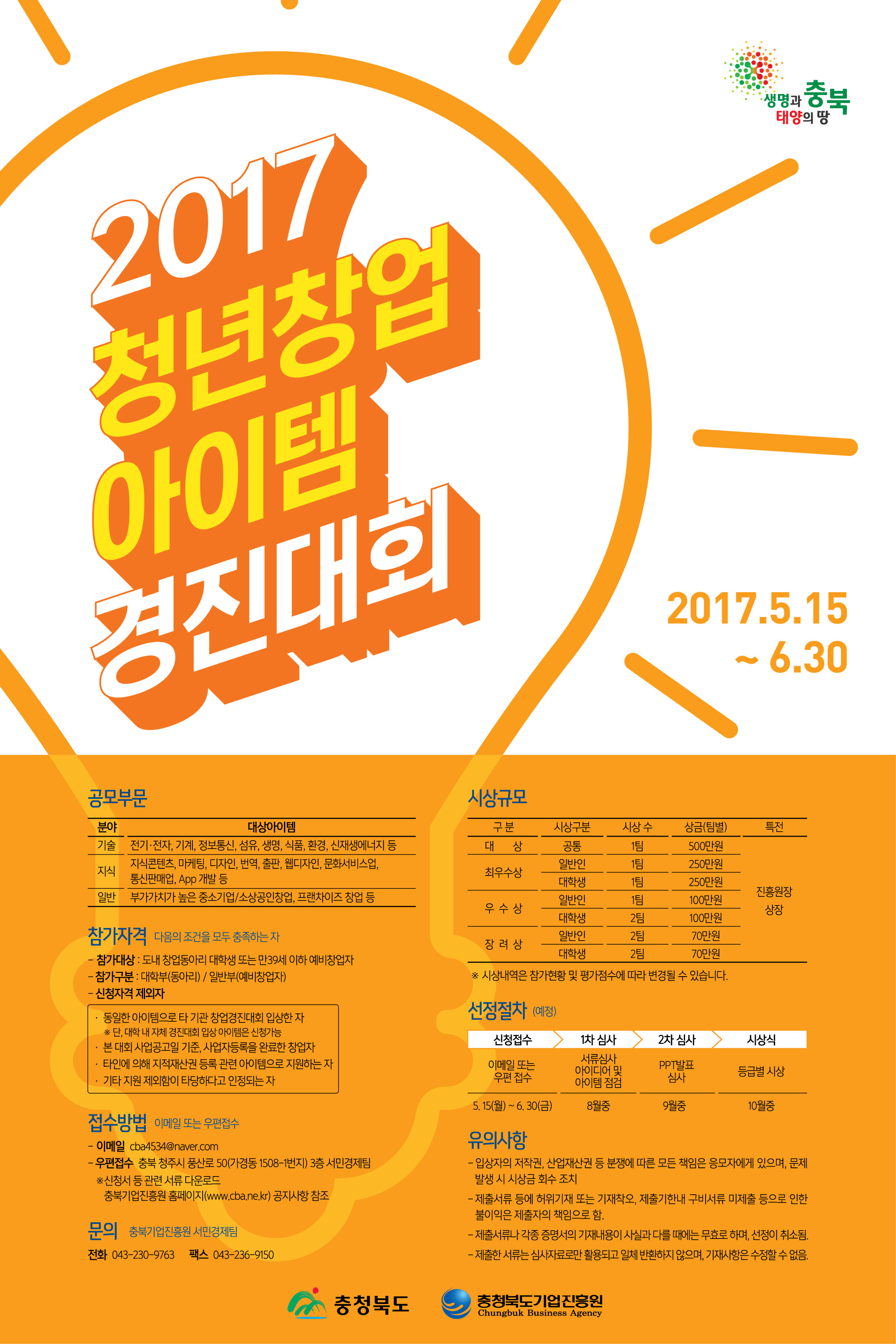 2017 청년창업아이템 경진대회 개최 공고 이미지 2